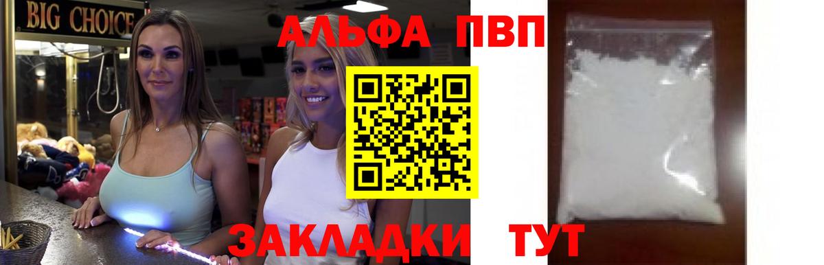 Alpha PVP  Альфа ПВП Соль  Вход с VPN  Торжок 