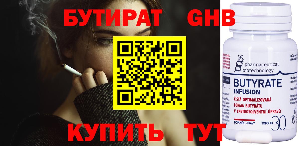 БУТИРАТ Butirat  Вход с VPN  Бутират  Торжок 