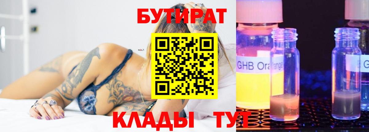 БУТИРАТ оксибутират Торжок